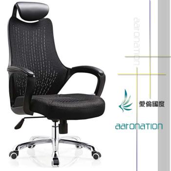 【Aaronation 愛倫國度】高網高背辦公椅電腦椅(T1-S254-53)