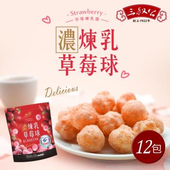 《三叔公》草莓煉乳脆米球(160g)(12包/箱)
