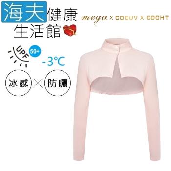 海夫健康生活館 MEGA COOUV 扣子款 圍脖 披肩袖套 粉色(UV-F517)