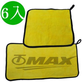 omax不掉毛雙色超柔軟洗車巾吸水巾-6入