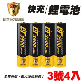 新【日本KOTSURU】8馬赫3號/AA恆壓可充式1.5V鋰電池4入