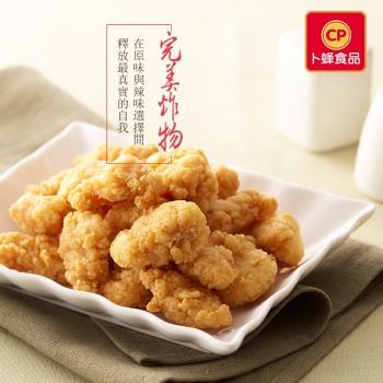 【卜蜂食品】無骨鹽酥雞-原味 分享包 3包組(1000g/包)