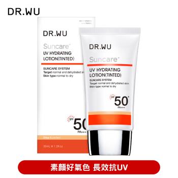 DR.WU 全日保濕防曬乳(潤色款)SPF50+35ML
