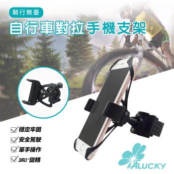 【ALUCKY】自行車四角彈力綁帶手機支架