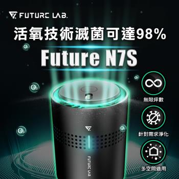 Future Lab. 未來實驗室 N7S奈米活氧空氣清淨機