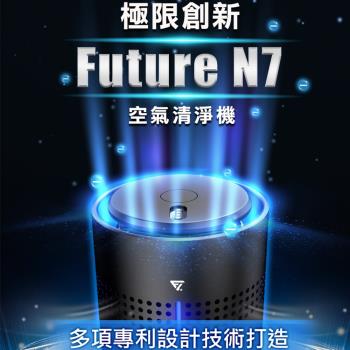 Future Lab. 未來實驗室 N7負離子空氣清淨機