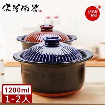 日本佐治陶器 日本製菊花系列2合炊飯鍋(1200ML)