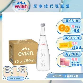 【evian依雲】天然礦泉水(750ml/12入/玻璃瓶)