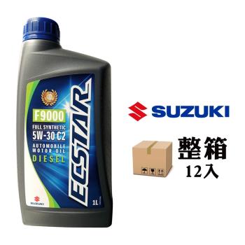 鈴木 SUZUKI ECSTAR F9000 5W30 C2 汽柴油全合成機油 原廠機油 (整箱12入)