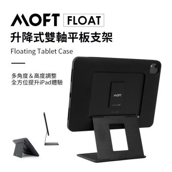 美國 MOFT｜Float 升降式雙軸平板支架 (支援iPad/Pro/Air2020)
