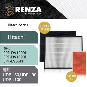 適用 Hitachi 日立 UDP-J80 J90 J100 空氣清淨機 替代 EPF-EV65KF HEPA活性碳二合一濾網+加濕濾網