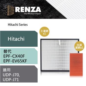 適用 Hitachi 日立 UDP-J70 J71 空氣清淨機 替代 EPF-EV65KF EPF-CX40F HEPA活性碳二合一濾網+加濕濾網