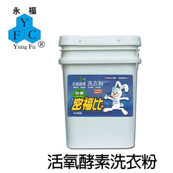 酵速工坊-密福比 活氧酵素殺菌洗衣粉14kg/桶裝