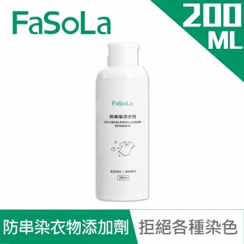 FaSoLa 衣物防串染洗衣添加劑(200ml)