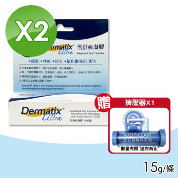 Dermatix Ultra 倍舒痕凝膠(15g/條x2)  美國原裝進口