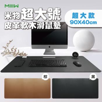 【台灣公司貨】米物超大皮革軟木滑鼠墊