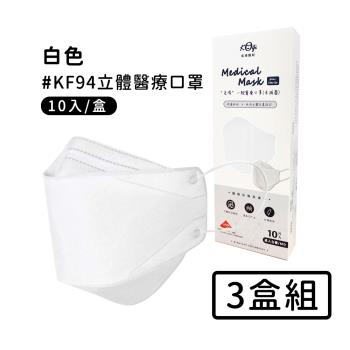 宏瑋 韓版K94立體醫療口罩10入*3盒-白色