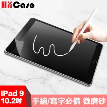 Hiicase 2021 iPad 9 10.2吋手繪/寫字必備類紙膜保護貼