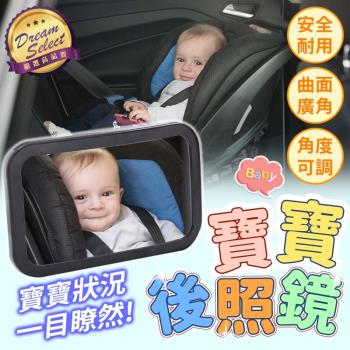 【DREAMSELECT】車用寶寶安全座椅觀察鏡 汽車後座後視鏡 寶寶後照鏡 後視輔助鏡