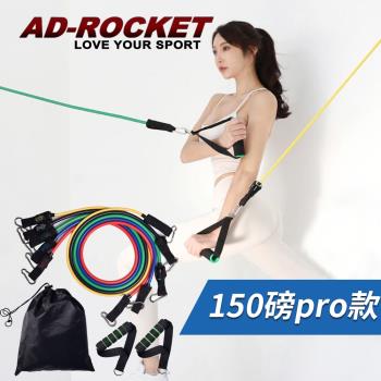 AD-ROCKET 可拆卸肌力訓練拉力繩 150磅PRO款 彈力繩