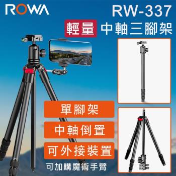 【ROWA 樂華】RW-337 輕量化便攜三腳架 