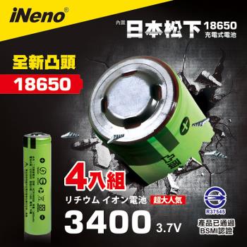 日本iNeno-18650高效能鋰電池3400 內置日本松下4入組(凸頭)