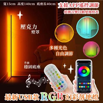 【LC】USB款RGB幻彩落地燈