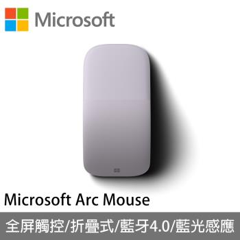 Microsoft微軟 Arc 滑鼠(丁香紫)