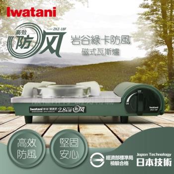 【Iwatani岩谷】綠卡高效防風型磁式卡式瓦斯爐-2.8KW-網(3228775)