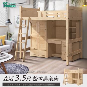 IHouse-森活 整組免組裝3.5尺松木高架床/衣櫥/書桌