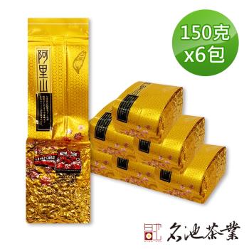 【名池茶業】御璽爵品阿里山高山烏龍茶150gx6包