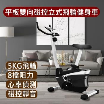 (X-BIKE 晨昌)家用豪華款平板雙向磁控立式飛輪健身車 (5KG飛輪/8檔阻力/心率偵測) 60400