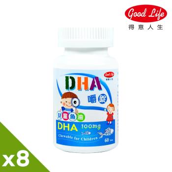 【得意人生】兒童DHA魚油嚼錠 八入組(60錠/瓶)