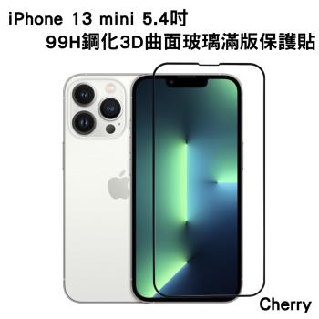 【Cherry】iPhone 13 mini 5.4吋 99H鋼化3D曲面玻璃滿版保護貼