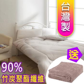 源之氣 竹炭單人加大保暖棉被90S / 5x7尺 RM-10443 (送極超細纖維居家毛毯) 台灣製