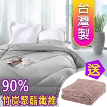 源之氣 極品竹炭雙人棉被90S / 6x7尺 RM-10444 (送極超細纖維居家毛毯)台灣製