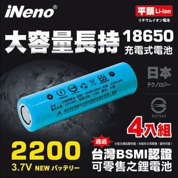 【日本iNeno】18650 高強度鋰電池 2200mAh 4入-平頭(台灣BSMI認證)