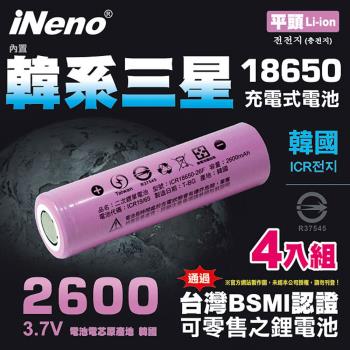 【日本 iNeno】18650 韓系三星高效能鋰電池 2600mAh 4入-平頭