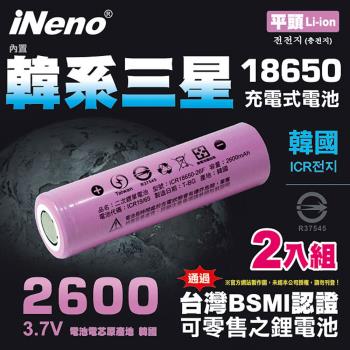 【日本 iNeno】18650 韓系三星高效能鋰電池 2600mAh 2入-平頭