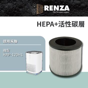 適用 HERAN 禾聯 HAP-120H1 空氣清淨機 替代 HAP-120H1系列 HEPA+活性碳二合一濾網 濾芯