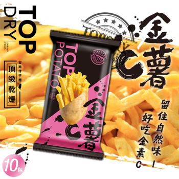 【頂級乾燥 】金薯C-10包 (30g±5%/包)
