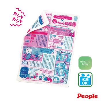 日本People-寶寶專用報紙玩具(6個月-)