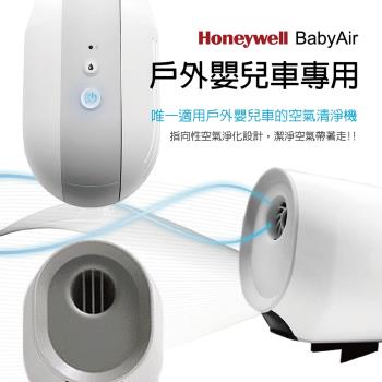 Honeywell BabyAir 嬰兒車用戶外空氣清淨機