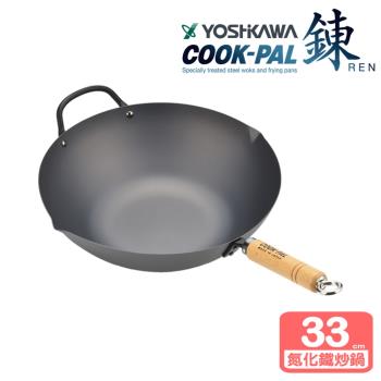 【YOSHIKAWA吉川】鍊COOK-PAL輕量氮化(窒化)炒鍋-33cm-單柄YH9918(送台製鍋蓋)