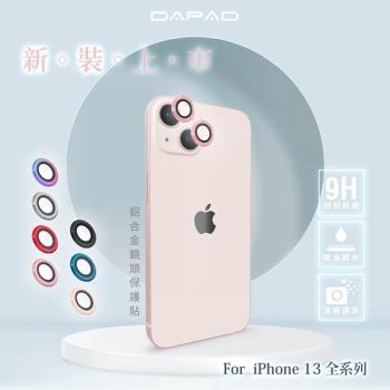 Dapad  Apple iPhone 13 ( 6.1 吋 )    ( 鋁合金鏡頭保護貼 )-滿版玻璃-( 雙眼 )