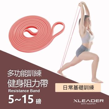 Leader X 多功能訓練環狀彈力帶 伸展輔助健身阻力帶 粉色(5-15磅)