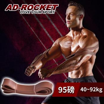 AD-ROCKET 高強度環形彈力帶/拉力帶/拉力繩/阻力帶 (95磅)