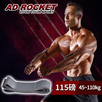 AD-ROCKET 高強度環形彈力帶/拉力帶/拉力繩/阻力帶(115磅)