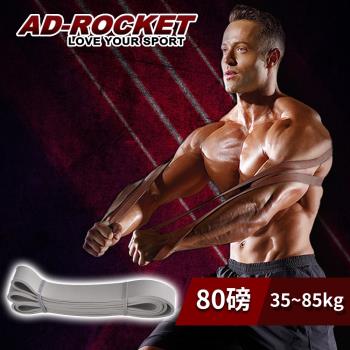 AD-ROCKET 高強度環形彈力帶/拉力帶/拉力繩/阻力帶 (80磅)