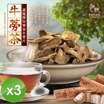 麗紳和春堂 厚切黃金牛蒡茶片(100g/包)-3包組